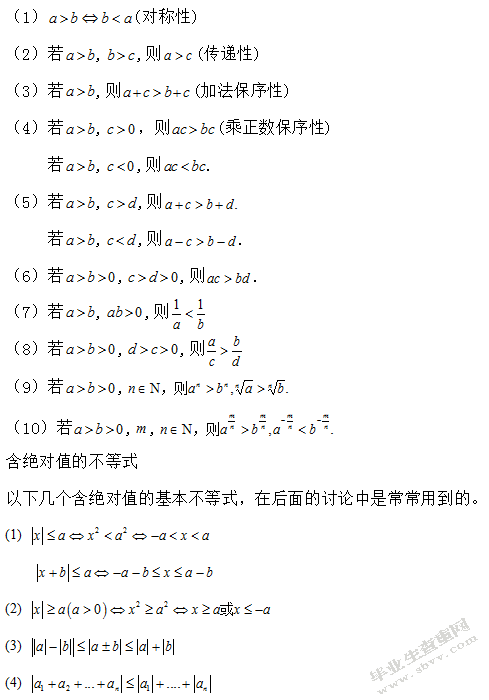 利用高等数学证明不等式的基本方法