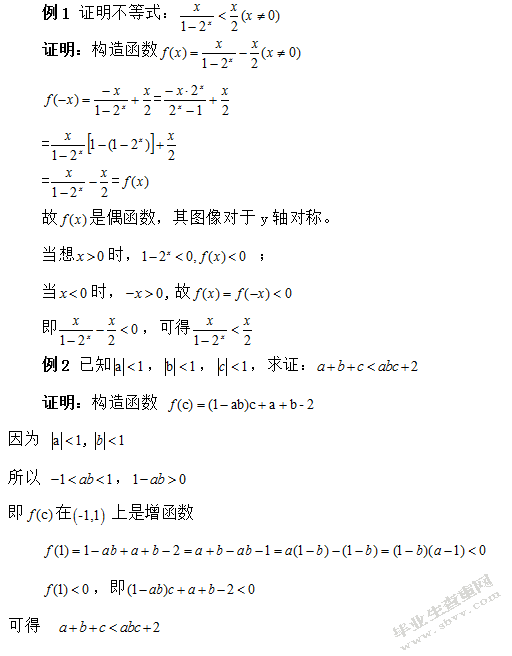 利用高等数学证明不等式的基本方法