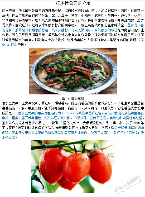 陵水美食旅游开发现状及对策研究