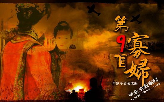 严歌苓《第九个寡妇》中王葡萄形象分析