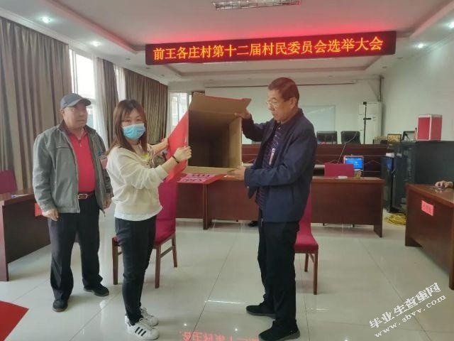 村委会选举流程中存在的问题及对策	