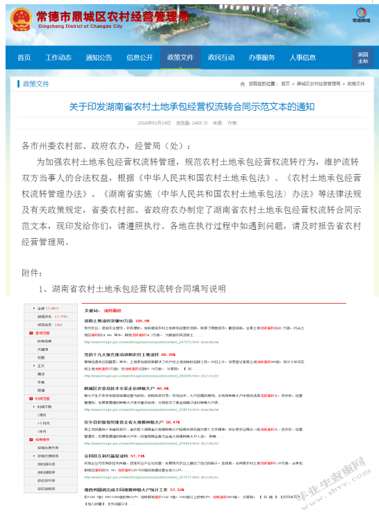 湖南省土地流转现状及特点