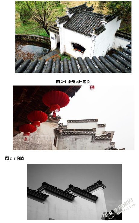 徽派建筑风格浅析
