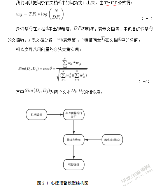 基于爬虫的大学生心理健康研究