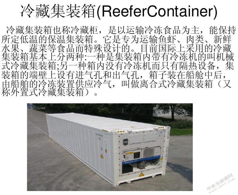 船舶冷藏集装箱故障诊断