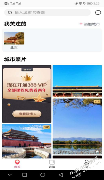 咋拍APP产品策略研究