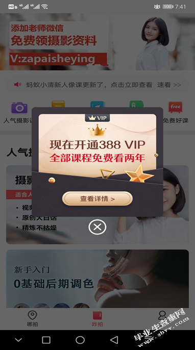 咋拍APP产品策略研究