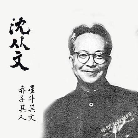 试论沈从文笔下的妓女形象