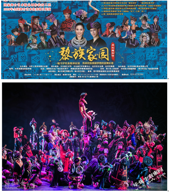 论黎族民俗文化的舞台呈现