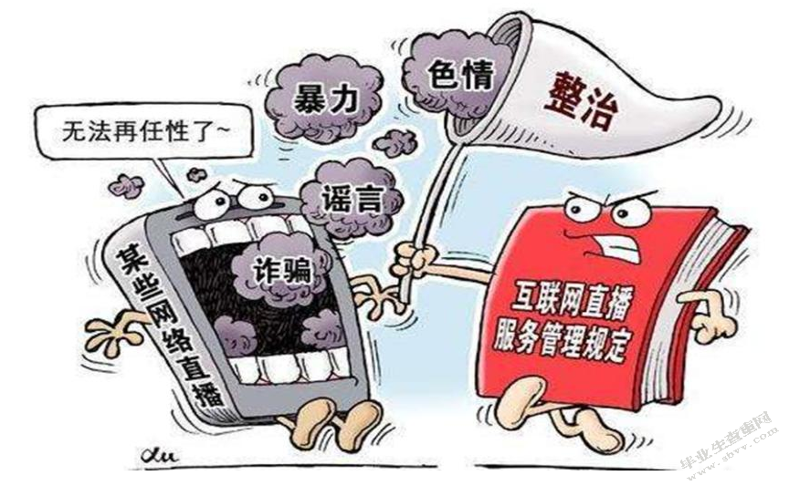 论网络直播平台的传播伦理问题