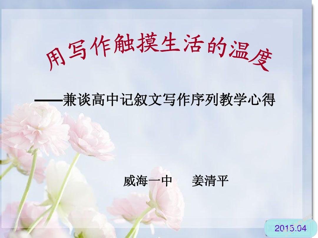初中记叙文写作教学研究