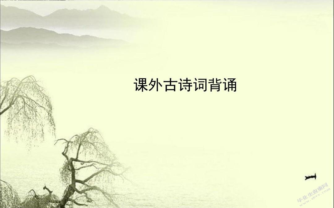 初中语文古诗词教学