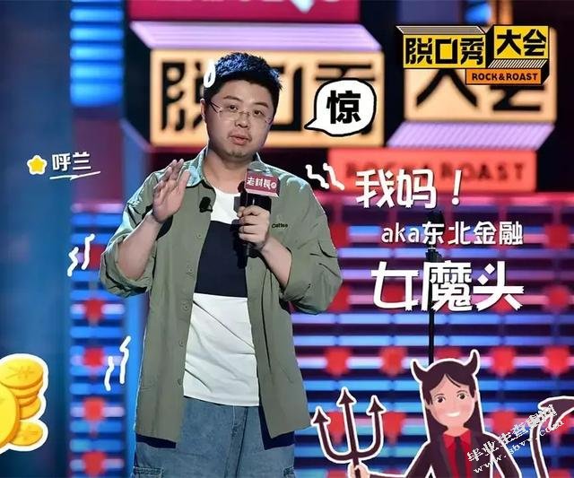 浅谈脱口秀的语言幽默感 —以《脱口秀大会第二季》为例