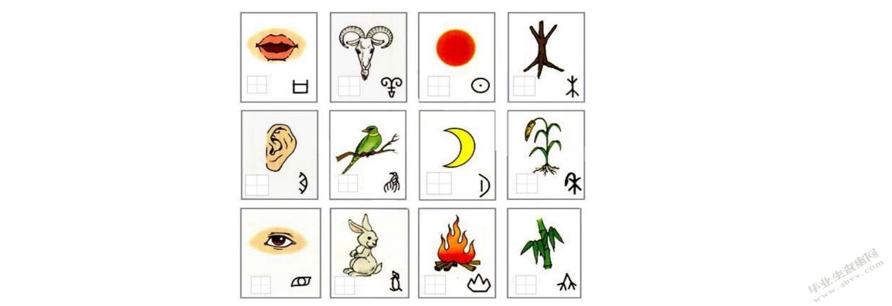 字理识字法在小学识字教学中的应用研究