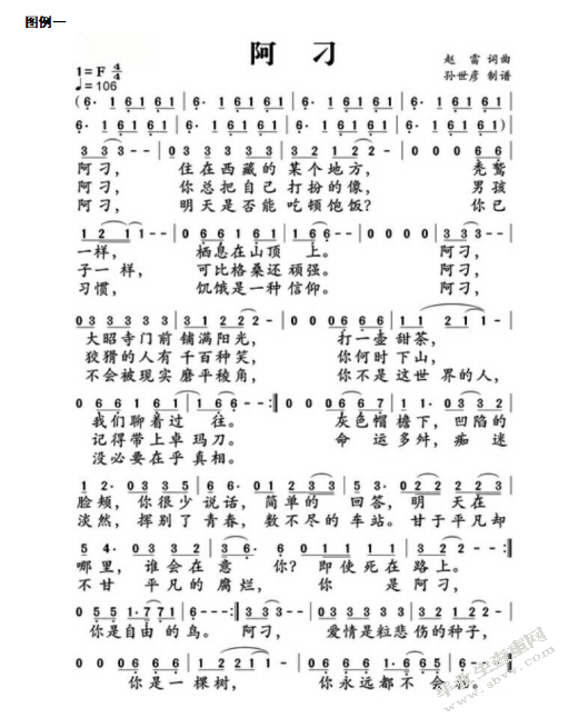 浅析阿刁这首歌的演唱技巧及艺术特征