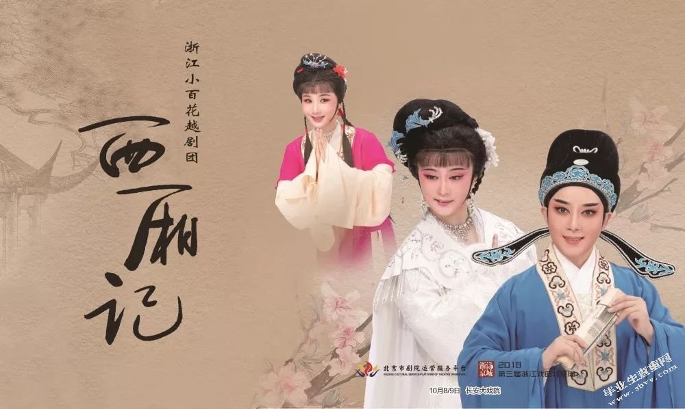 《西厢记》“长亭送别”之研究