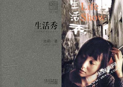 解读《生活秀》中的底层市民女性来双扬