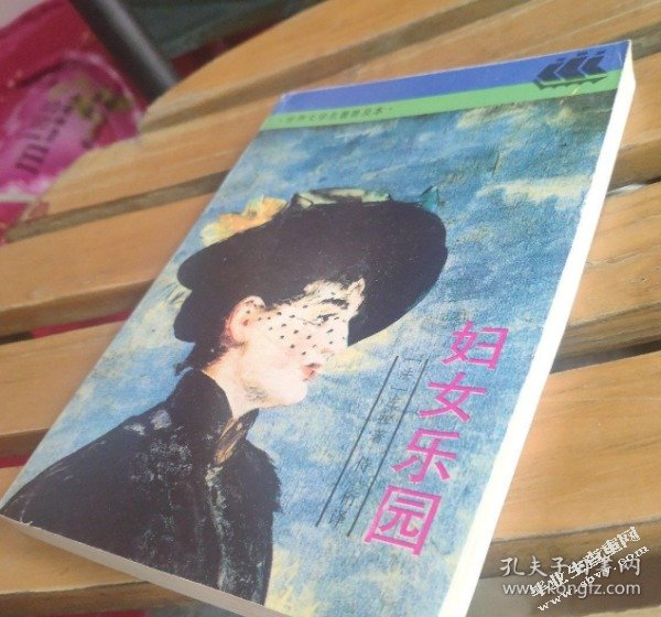 解析《妇女乐园》黛妮丝之“乐”