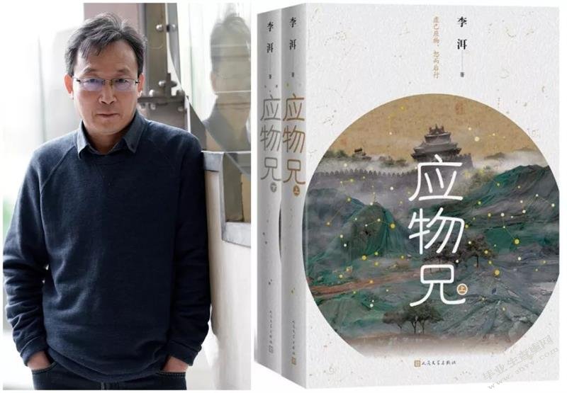 论《应物兄》中知识人形象