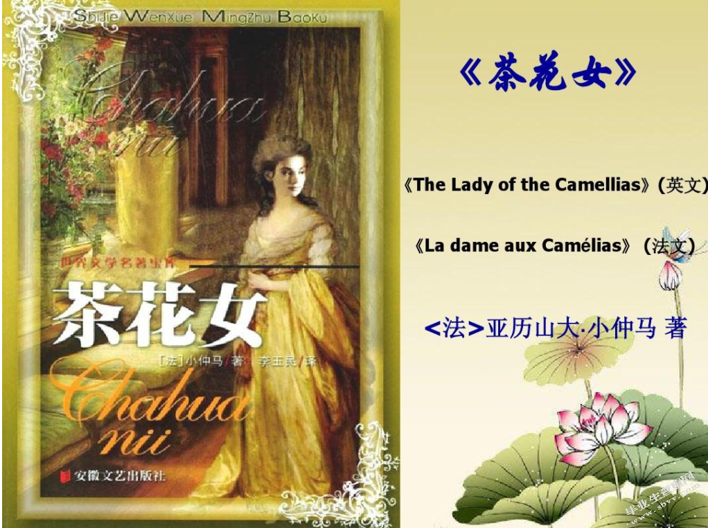 浅析茶花女中玛格丽特人物形象