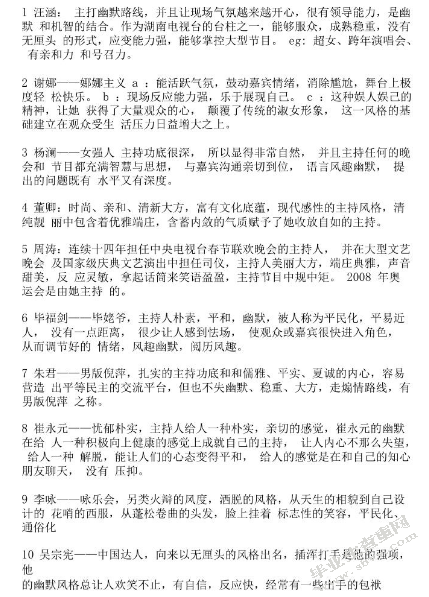 说新闻类主持人的主持风格