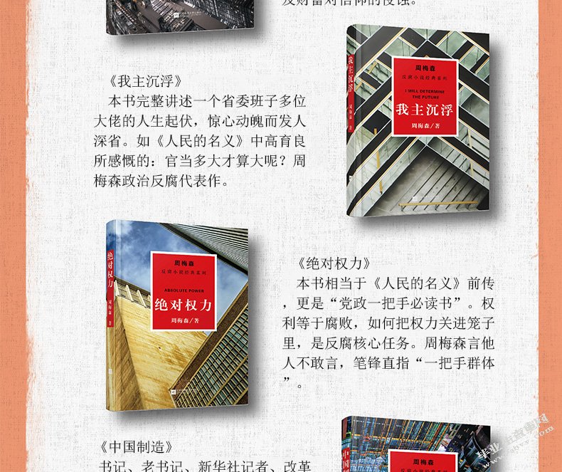 论周梅森反腐小说的叙事特征