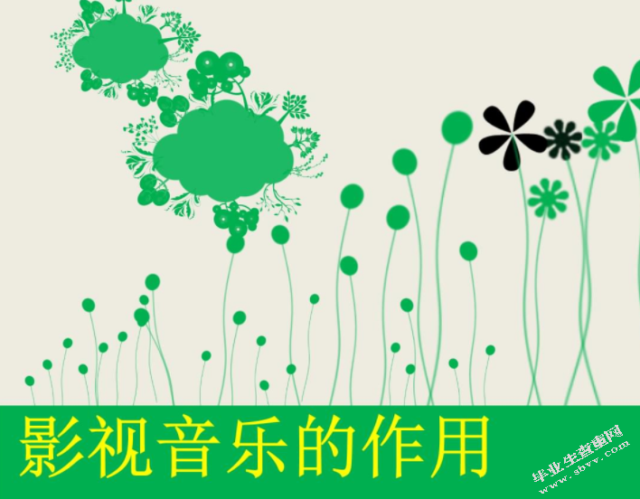 浅析音乐在电影中的作用
