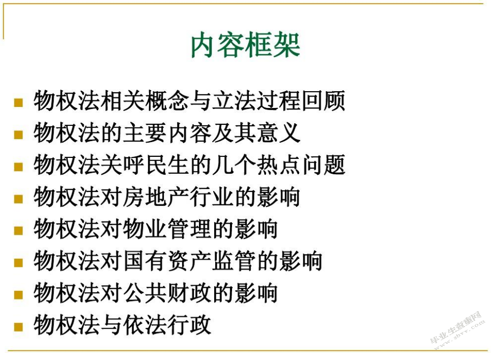 适用特别程序实现担保物权的实践与思考