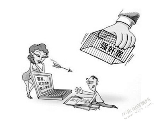 强奸罪中“违背妇女意志”的认定标准
