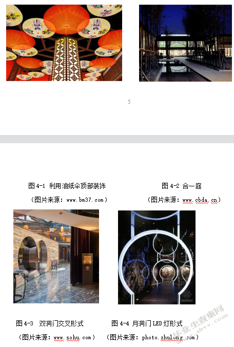 融入江南地域元素的现代餐饮空间设计研究