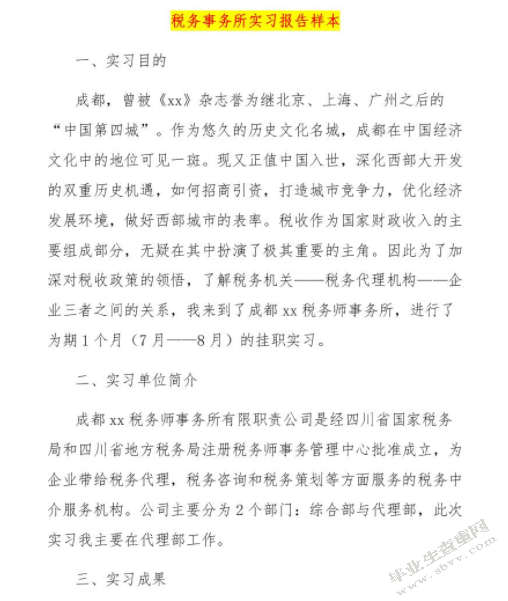 上海思悠工贸有限公司岗位实习报告