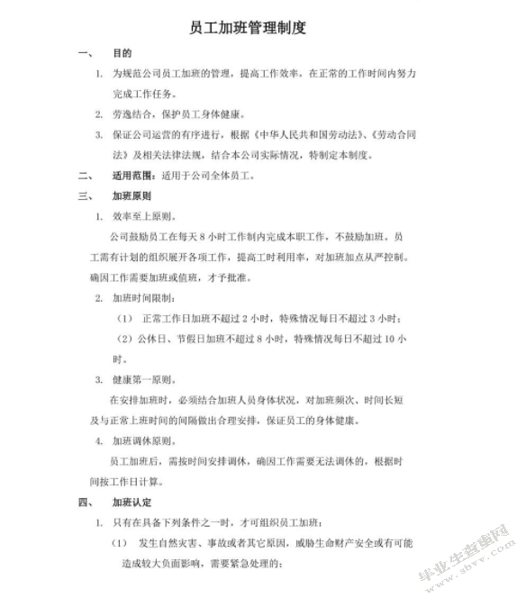 试论我国医务人员被动加班的法律救济途径