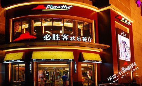 百胜餐饮（沈阳）人才流动问题及对策研究