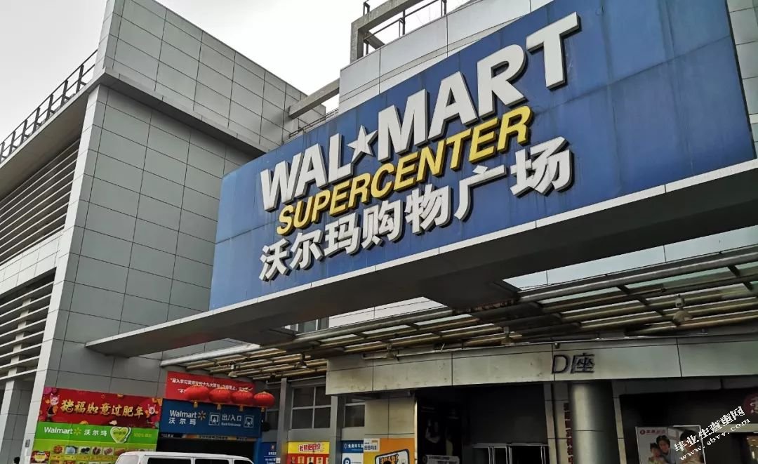沈阳沃尔玛公司绩效管理存在的问题及对策研究
