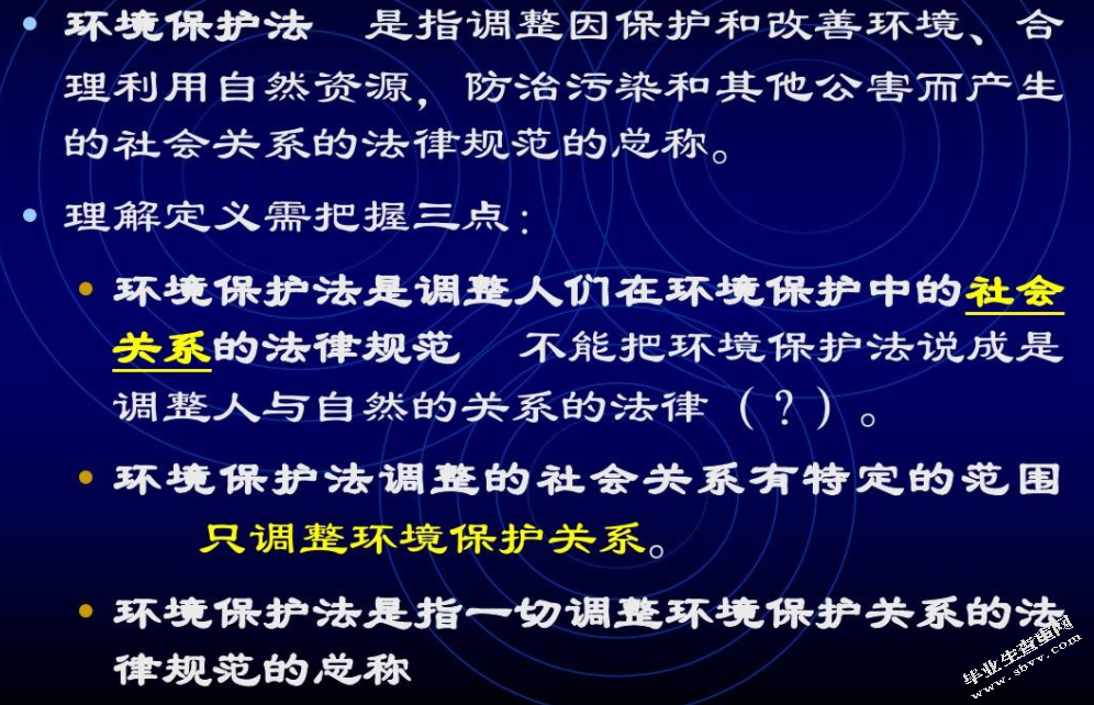 我国环境法律制度的建设与完善