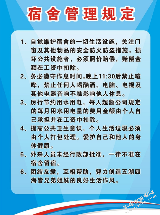 宿舍，我们的家