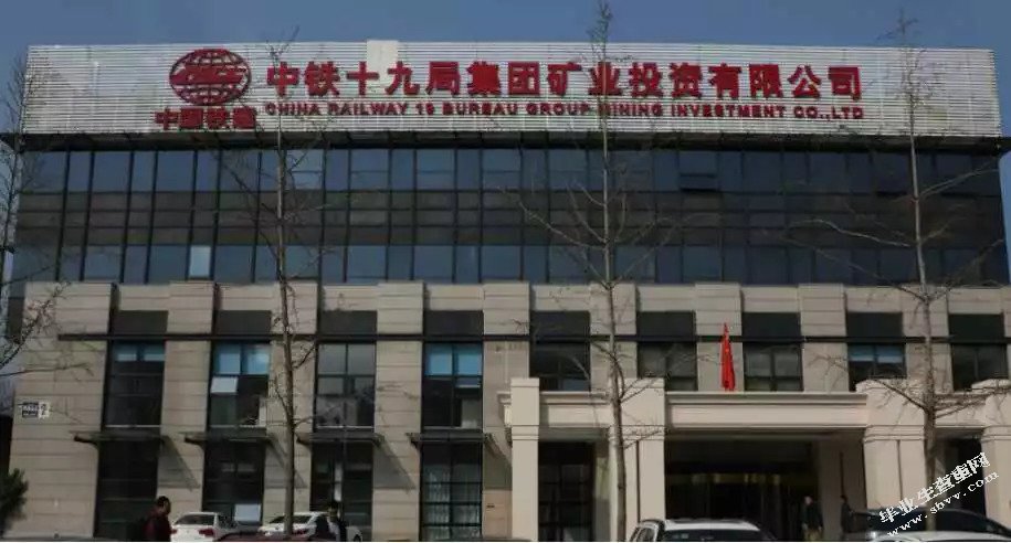 国有企业外部招聘存在的问题及对策研究—以中铁十九局集团三公司