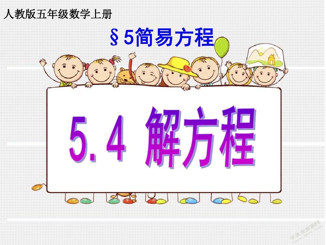 小学数学简易方程教学中的问题及策略研究