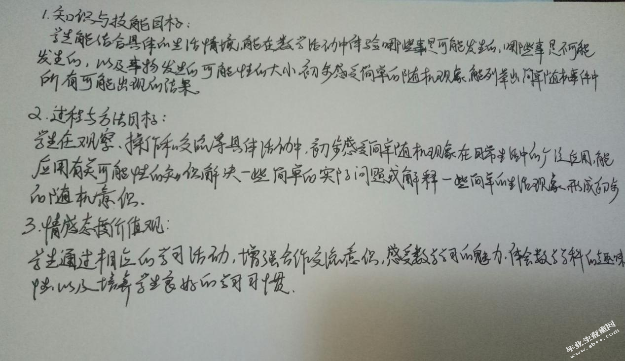 小学数学合作学习教学设计——以《可能性》为例
