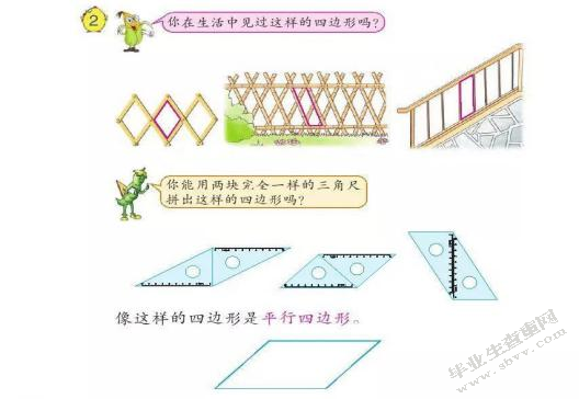 小学数学低年级“图形的认识”教学现状及对策研究——以宿迁市S