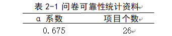 小学数学课堂师生互动现状调查研究