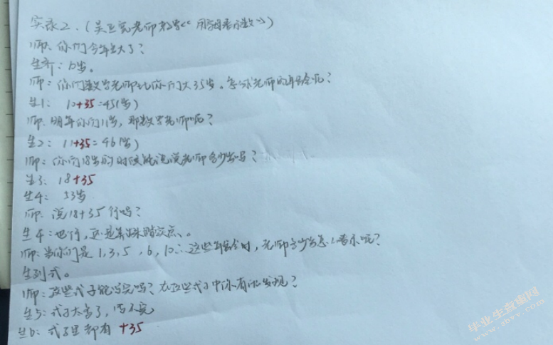 小学数学“符号意识”渗透教学现状研究