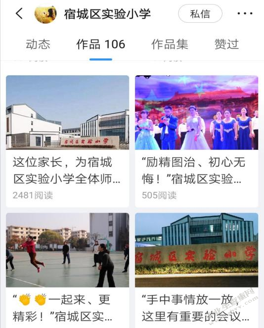 小学家校合作的实践研究 ——以宿城区实验小学为例