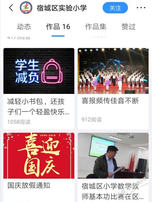 小学家校合作的实践研究 ——以宿城区实验小学为例