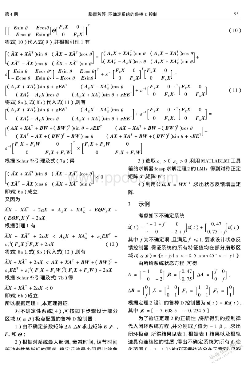 一类具有时变脉冲的不确定系统的鲁棒稳定性分析