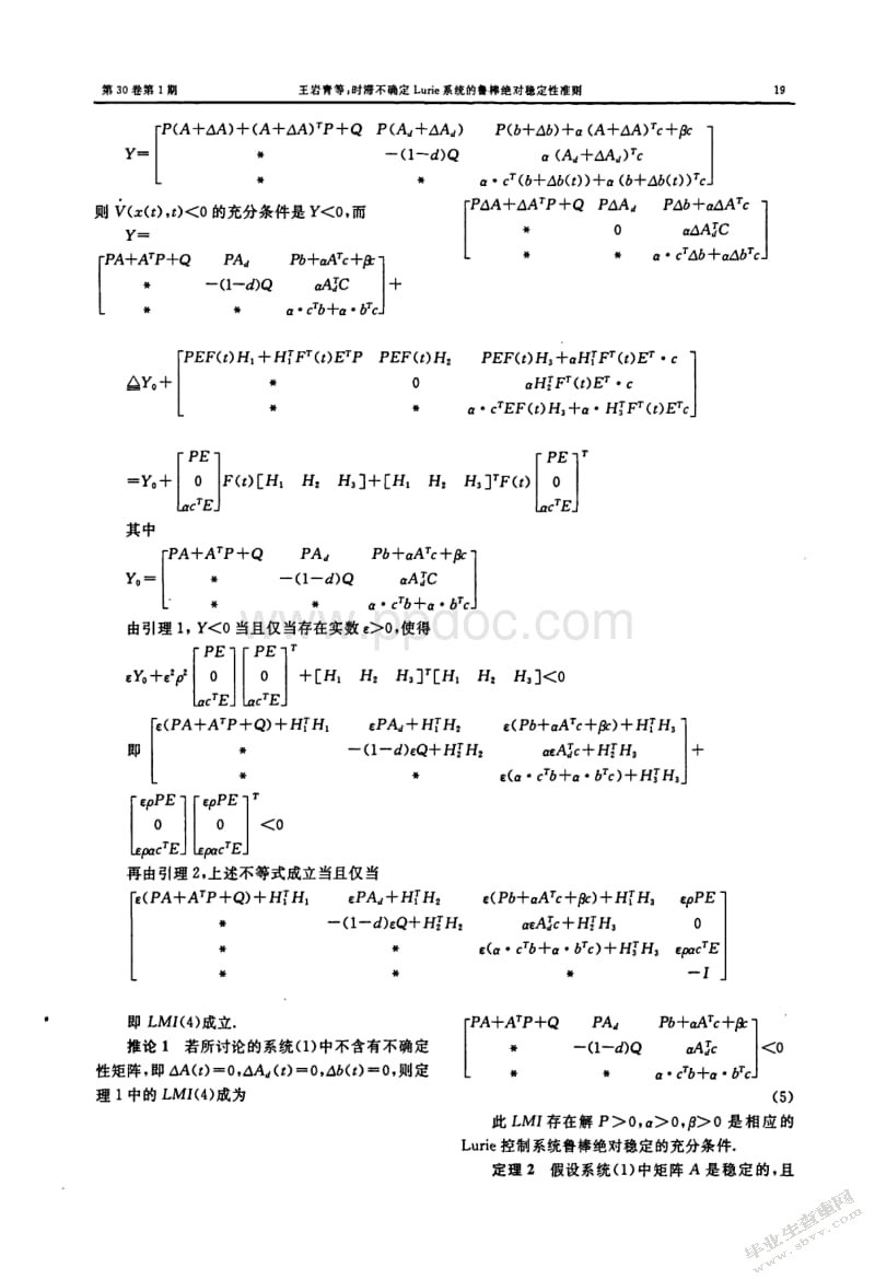 一类具有脉冲效应的时滞不确定系统的鲁棒稳定性分析