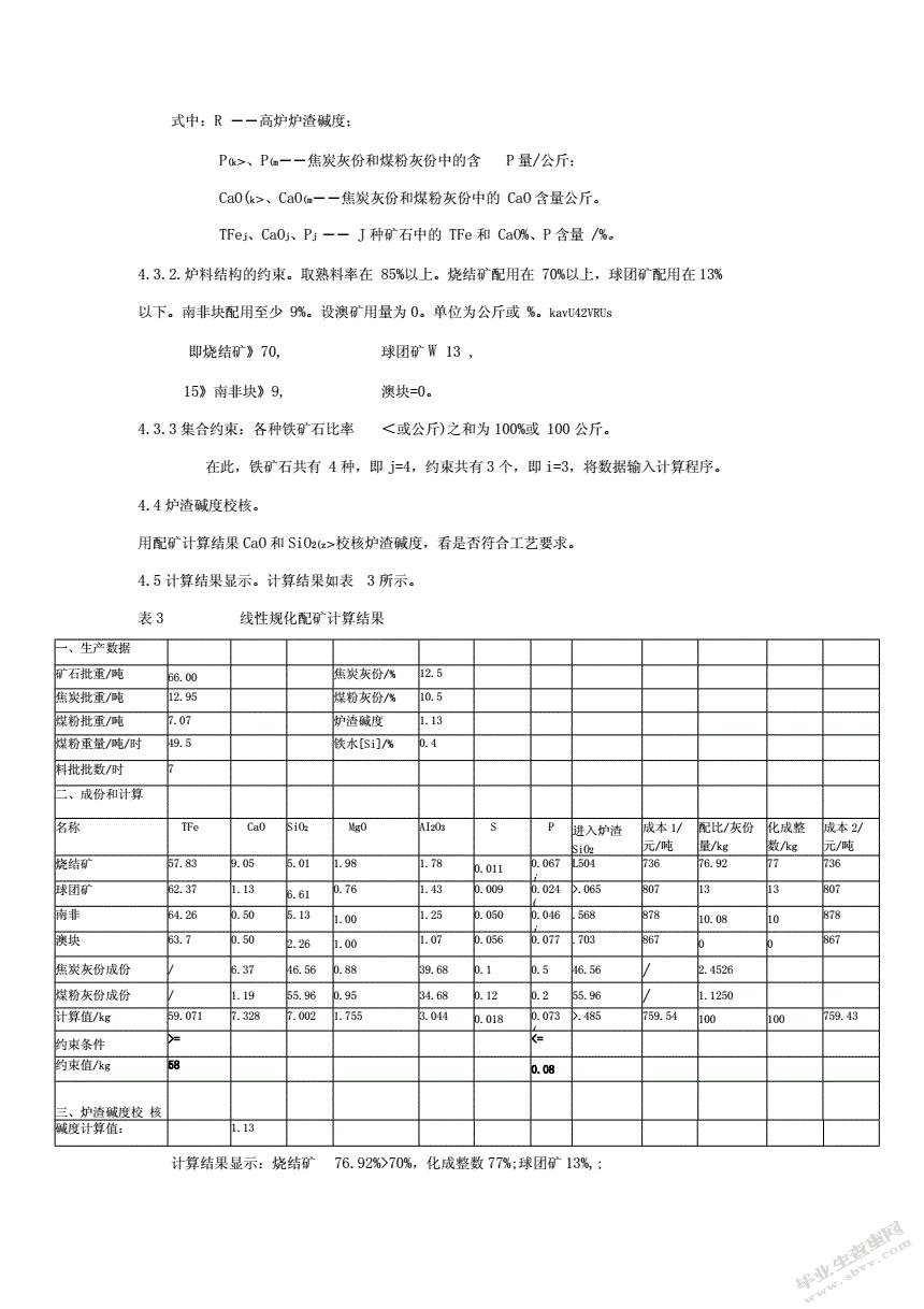 冶金公司的配矿计划