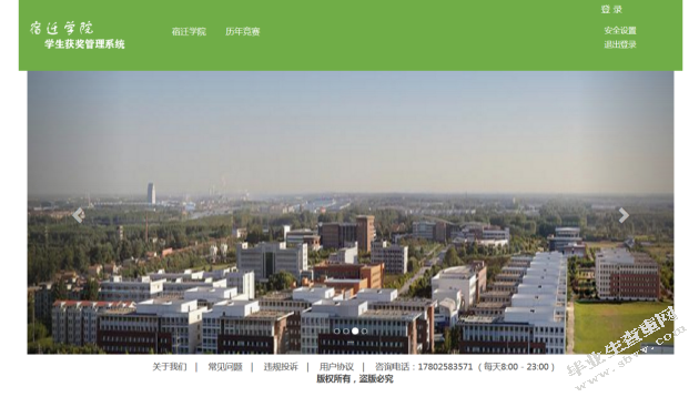 学生获奖管理系统的设计与实现
