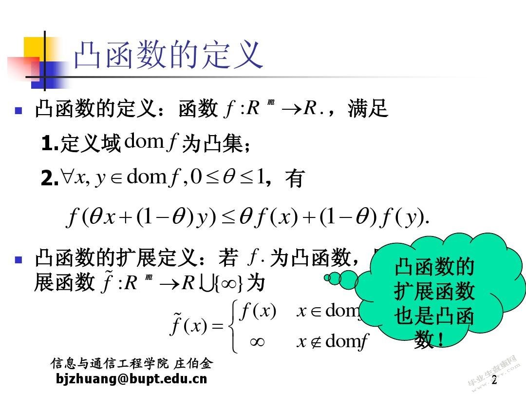 凸函数的性质与应用