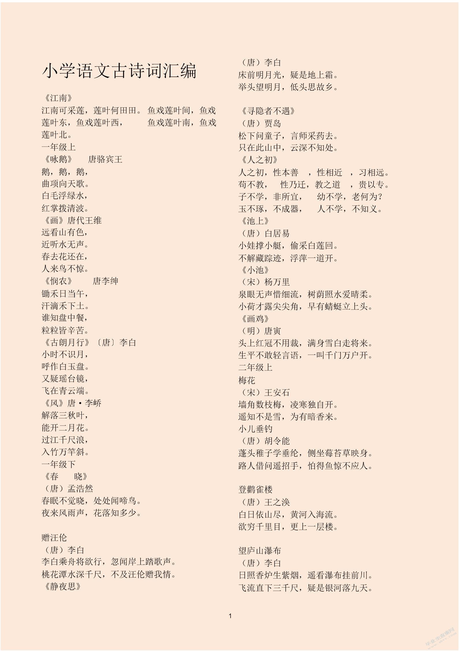 基于核心素养的部编版小学语文教材古诗词的选编分析